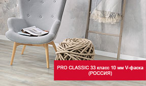 ламинат egger pro classic 10-33 с фаской Россия