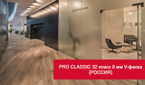 ламинат egger pro classic 8-32 с фаской Россия