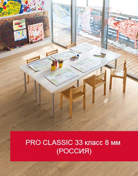 Egger Pro Classic 33 класс 8 мм (Россия)